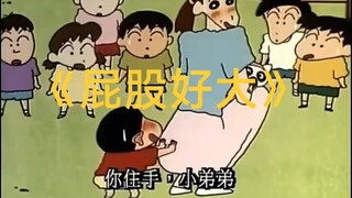 Đừng trách tôi, cô để tôi chạm vào, tôi không thể không chạm vào cái mông to của cô lần nữa