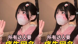 家人们… 痛失网名了！！