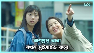 ইমোশনাল ড্রামা 💔 Please Don't Save Me Movie Explain In Bangla Korean Drama Bangla 🟤 Cinemohol