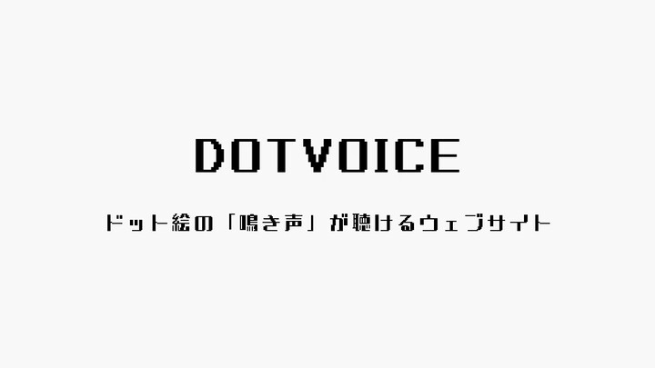 【daniwell】DOTVOICE