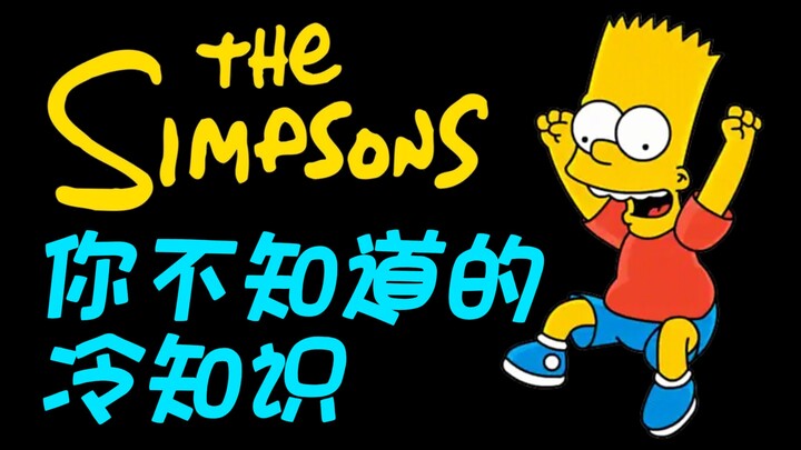 What You Don't Know About The Simpsons (Part 1) The Simpsons