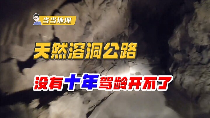 Why are foreign vloggers even stealing China’s roads? Just how amazing is this cave highway? [Dangda