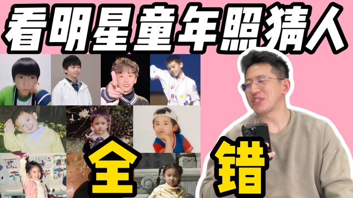 Lại dẫn sếp xem ảnh thời thơ ấu của sao để đố đoán, lần này còn thảm hại hơn nữa!