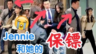 Jennie与她的保镖。一直以来保护她，对她照顾有加。blackpink