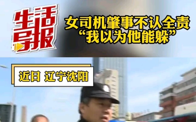 Liaoning, Shenyang: Female driver rear-ended in a lane-change accident is found fully at fault by tr