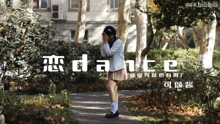 Million-Subscriber Academic God Acts Me Out Every Day [Love Dance] --- Croissant-chan