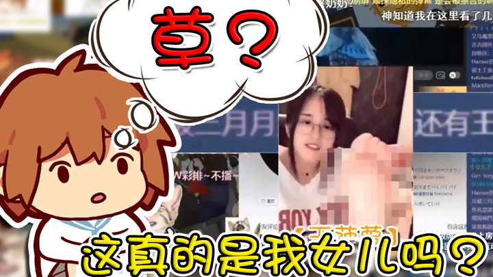 【หลิงหลิง】ฮั่นเซ่อพามาดูซีรีส์สั้นๆ "คนนี้ช่างหยาบคายจริงๆ ลูกสาวคนอื่นของฉันน่ารักกว่าเยอะ"