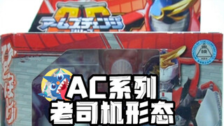 【老司机带带我】-AC系列假面骑士铠武老司机形态开箱