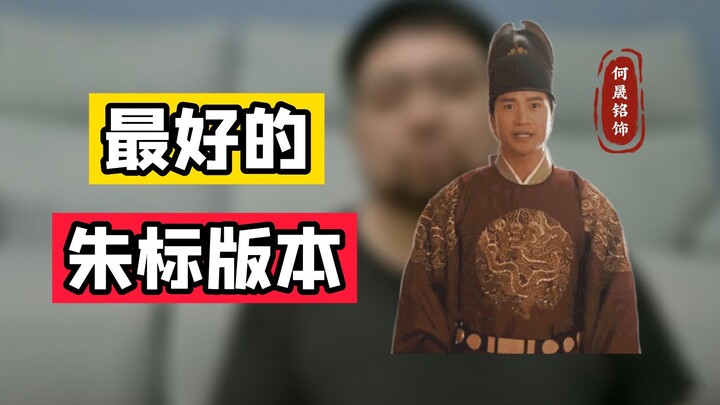 Dari berbagai adaptasi layar kaca tentang Zhu Biao, mana yang paling sesuai dengan gambaran terbaikm