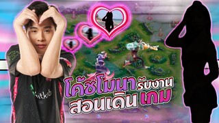 เมื่อผมต้องมาดูแลสาวในเกม