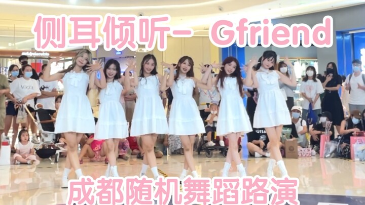2022年还有人记得女友的水上舞台吗？love whisper侧耳倾听- Gfriend翻跳成都bz随机舞蹈路演直拍