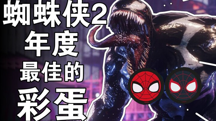 Can these Easter eggs make Spider-Man 2 the best of the year? [Easter Egg Art Museum]