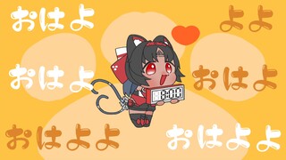 《绝区零》猫宫又奈：早上好！おはよ おはよ おはよよ（八点了！！！）