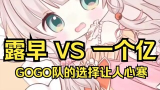 露早和一个亿掉水里你们会救谁？