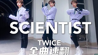 【TWICE】全网第一！男生林娜琏 浙大Scientist全曲高速高还原翻跳