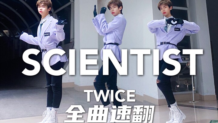 【TWICE】全网第一！男生林娜琏 浙大Scientist全曲高速高还原翻跳