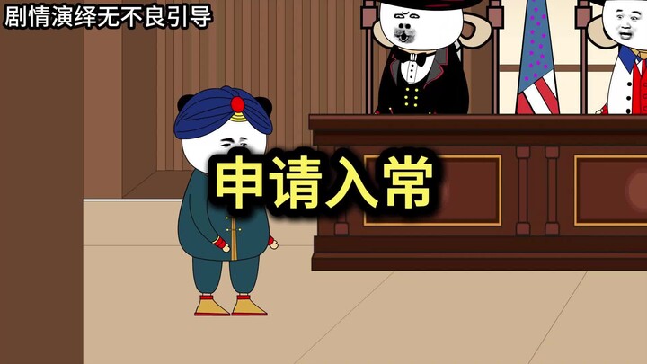 我申请加入五常