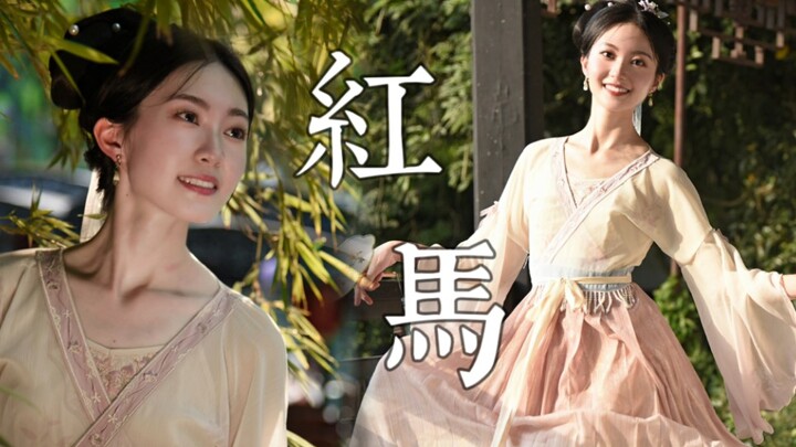 出 水 芙 蓉~江南娇俏小娘子可心动否？✿红马✿中国舞【苎萝】