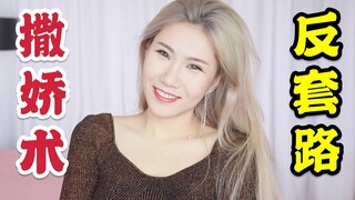 Hardcore coquettishness, the tough guy is killed! Let all the green tea girls in the world be laid o
