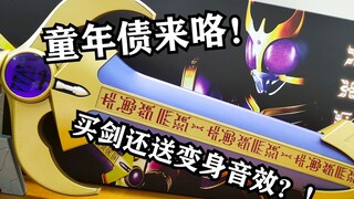 以巨人之剑震撼大地!系列首作横空出世!  CSG空我泰坦剑把玩测评【EASY测评】