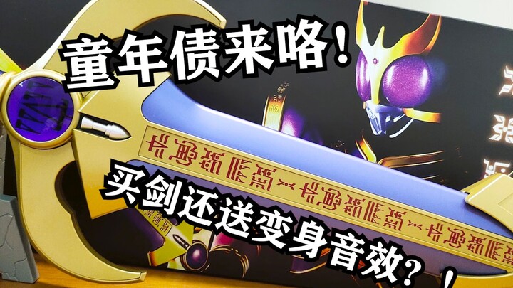 以巨人之剑震撼大地!系列首作横空出世!  CSG空我泰坦剑把玩测评【EASY测评】