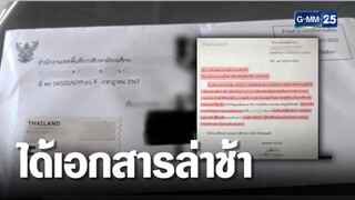 ว่าที่ครูหนุ่ม เดือด ขนส่งดังไม่ส่งเอกสารรายงานตัว | เกาะข่าวเที่ยง | GMM25