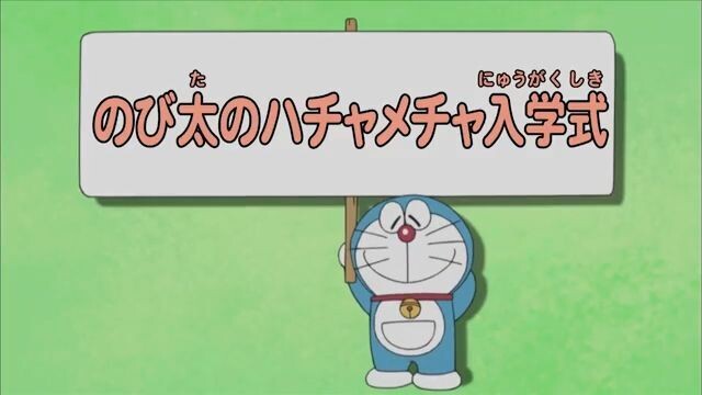 Doraemon - Episode 199 [Bahasa Indonesia]