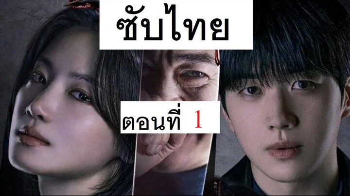 [ ซับไทย ] Hunter with a Scalpel l คมมีดนักล่า ตอน 1