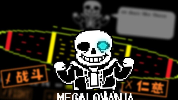 【联合动画】UNDERTALE 地域传说 Sans生存战完整版！