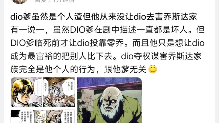 dio爹虽然是个人渣但他从来没让dio去害乔斯达家