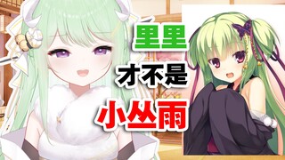 [Youke Lili] Lili bukan Xiao Congyu!