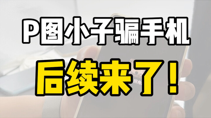 Encountered a fake transfer receipt while selling phones—here’s what happened next!