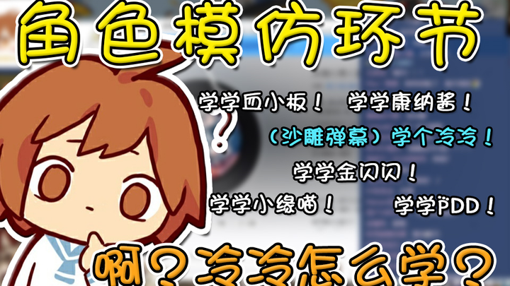 【Leng Leng】Si Imut Bawa Kamu Nonton Sketsa Kecil, “Permintaan kalian kok makin aneh aja?”