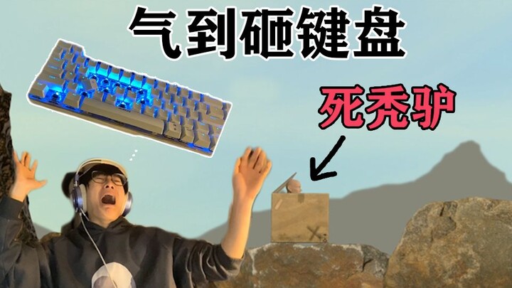 This crappy box game is so hard on keyboards!