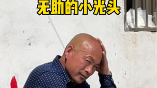 小光头讨债记