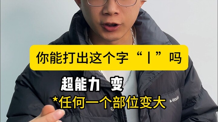 Bạn có thể viết được chữ “丨” này không? Những khoảnh khắc bùng nổ cười khi học chữ Hán, mà cái này c