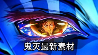 【鬼灭之刃/无水印/无字幕/高清素材】无限城最新提纯素材