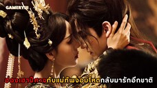 เรื่องราวของฮ่องเฮาปีศาจกับคนที่ไม่อาจรัก ได้ตายจากกันอย่างอนาจ ชาตินี้พวกเขากลับมารักกันอีกครั้ง🩸