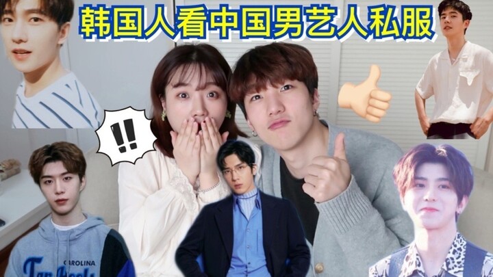 [Wedding Candy Couple] How Do Koreans Rate Chinese Male Celebrities’ Casual Street Style? Who’s Thei