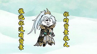 第四集：谁说你没有靠山的