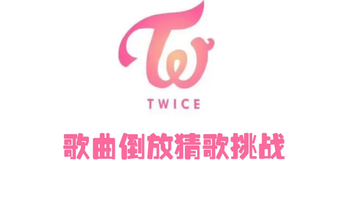 【TWICE】هذه المرة لن تعتقد أنها بسيطة مرة أخرى، أليس كذلك؟