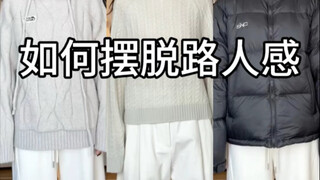 How to Get Rid of the "Just Another Bystander" Vibe