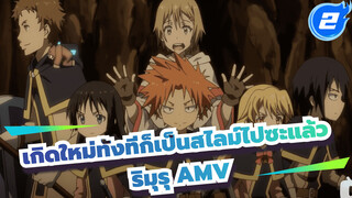 [เกิดใหม่ทั้งทีก็เป็นสไลม์ไปซะแล้ว] พวกเธอทำเอาครูตะลึงเลย!_2