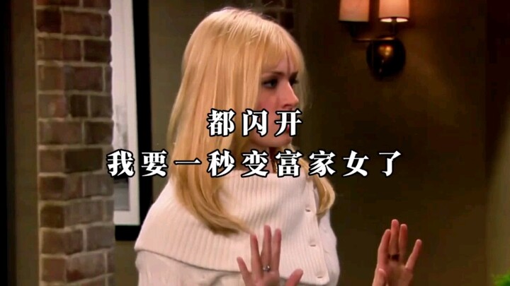 Step aside, everyone! I’m about to turn into a rich girl in one second!