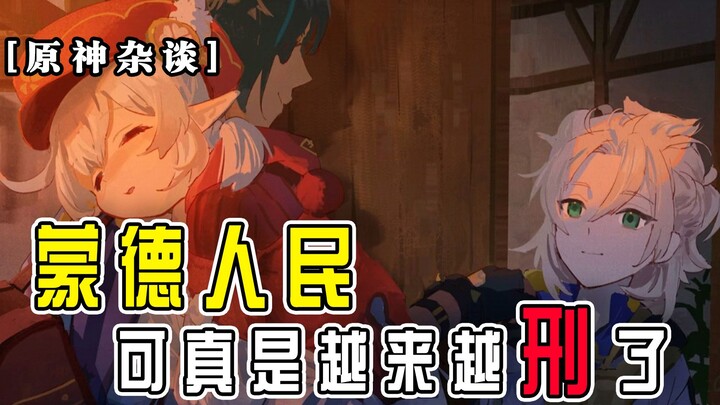 [Genshin Impact Ramblings] The people of Mondstadt are having an increasingly tough time