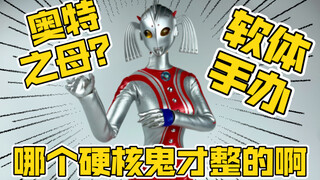600块买了个…奥特之母！？这手办真够硬核的啊！