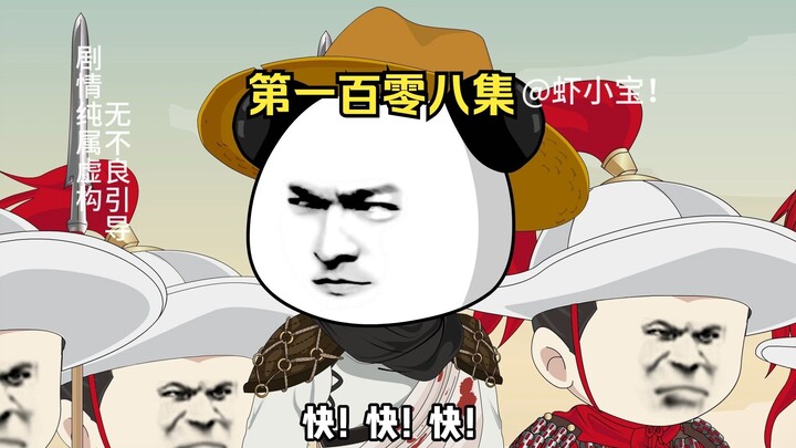 第一百零八集  初次遭遇