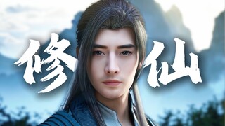 “ 何为中式美学？这就是凡人修仙传的魅力所在！”