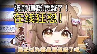你说我唱歌难听我低头不语，你说我五官不全我奋起反击！#摁唱主播学尬聊# #很会聊天真君# #专业歌势# #外置嘴巴# #本熊就是美貌#【空澈妖灵|直播切片】