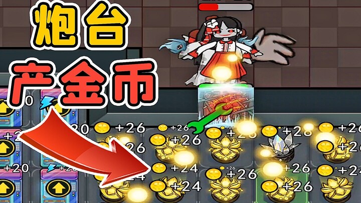 นักล่าฝันยกแก๊งมาเคาะประตู! ไม่ต้องกลัว ป้อมปืนของฉันผลิตเหรียญทอง! ซิ่วเอ๋อร์บรรยาย